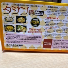 新品タジン鍋22cm IH対応直火オーブンの画像