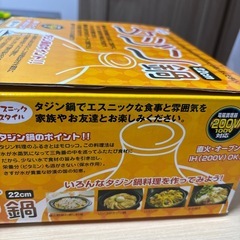 新品タジン鍋22cm IH対応直火オーブンの画像