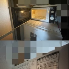 （決定済み）冷蔵庫・電子レンジ・洗濯機 3点セットの画像