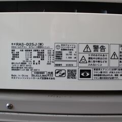 198)白くまくん 日立 RAS-D25J 2020年製 ルームエアコン おもに8畳用 HITACHIの画像