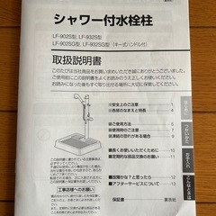 ガーデン用水栓　
リクシル LIXIL LF-902Sの画像