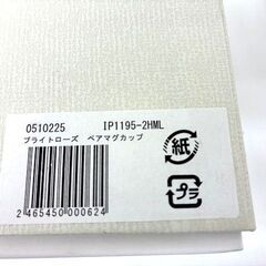 香蘭社　ブライトローズ　ペアマグカップ　箱有りの画像