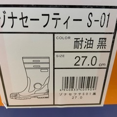 新品　安全長くつ　弘進の画像