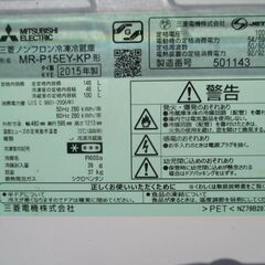MITSUBISHO　2ドア　MR-P15EY-KP　2015年製　146Lの画像