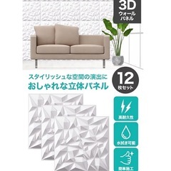 【インテリアコーディネーター監修】 ウォールパネル 3D 【貼るだけ美壁】壁を気付付けない 壁パネル 立体模様 12枚セット 30×30cmの画像