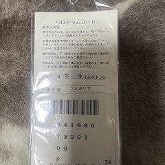 ムートン巻きスカートの画像