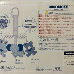 ミキハウス☆おでかけメリーの画像
