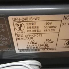 NORITZ ノーリツ 都市ガスファンヒーター 2011年製 NC-24FSB【モノ市場東浦店】41の画像