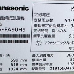 パナソニック 全自動洗濯機 NA-FA90H9 2021年製 9kgの画像