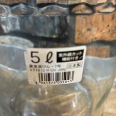 未使用 果樹酒びん 7号 ５リットル用 ガラス瓶の画像