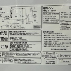 ⭐︎ドリーム荒牧店⭐︎ジモティー割引有⭐︎【クリーニング済み】アイリスオーヤマ　電子レンジ　KMB-F186-W 2024年製の画像
