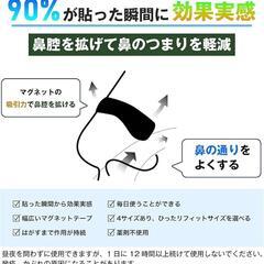 いびき防止グッズ 鼻腔拡張 磁石ノーズクリップ マグネットノーズバンド いびきの画像