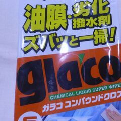 SOFT99ガラコと油膜取りの画像