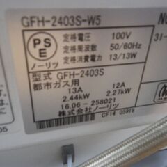 NORITZ ノーリツ 都市ガスファンヒーター 2016年製 NC-2403S【モノ市場東浦店】41の画像
