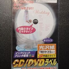 DVD専用の表紙ラベル。盤面ラベル・インデックス用プリント紙の画像