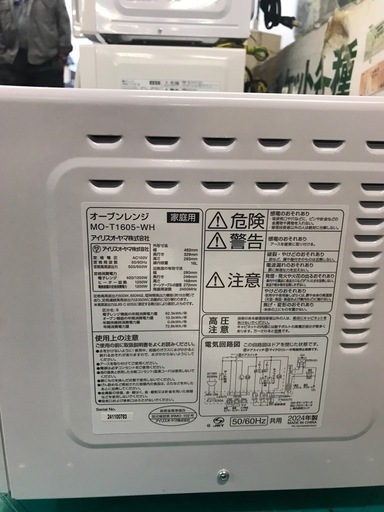 ジャングルジャングル貝塚店　アイリスオーヤマ　MO-T1605 2024年製 電子レンジ　16L 貝塚市　二色浜　リサイクルショップ