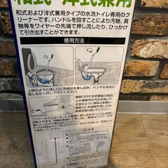 新品 トイレクリーナー 和式・洋式兼用 トイレが詰まった時に 三栄水栓製作所の画像