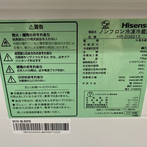 11/23値下げしました?右開きタイプ?Hisense 360L冷蔵庫 2021年製 HR-D3601S ３ドア 自動製氷 ハイセンス