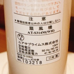 扇風機　
ユアサプライムスの画像