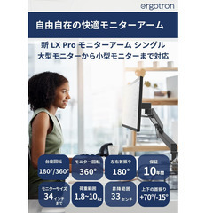 ERGOTRON エルゴトロン 新 LX Pro LX プロ モニターアーム  34インチ(1.8-10kg)まで VESA規格対応の画像