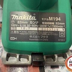 【引取限定】【中古】マキタ M194 カンナ 100V 替刃付 【ハンズクラフト宮崎新名爪店】の画像