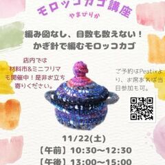 11/22 三鷹モロッコカゴ講座