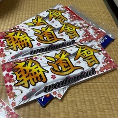 輪道會　メンバー募集👍