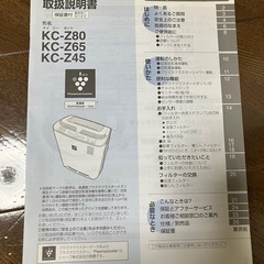 シャープ加湿空気清浄機の画像