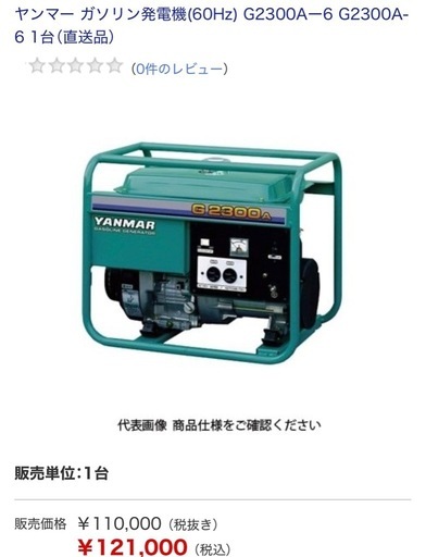 ヤンマー　発電機 60Hz 2.3KVA G2300A 100V ガソリン 防災 洗車 災害 キャンプ イベント 野外 農業 オイル自動停止装置付き　宮崎　簡易始動動画あり