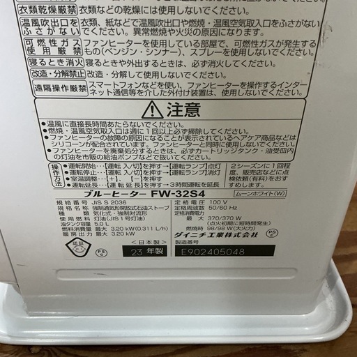 寒くなる季節に☃️高年式✨ブルーヒーター🔥ダイニチ2023年製FW-32S4白ホワイト