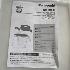 美原店 Panasonic 折りたたみ式 シャワーチェア ユクリア PN-L41821 モカブラウン 介護 入浴補助 
メの画像