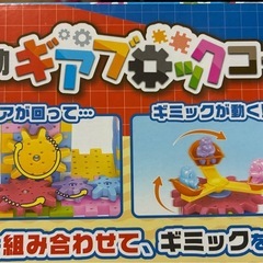電動ギアブロックコースターの画像