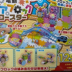 電動ギアブロックコースターの画像