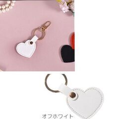 レザー調/ハートのキーホルダー（新品）オフホワイトの画像