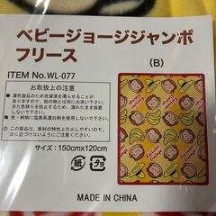 ベビージョージジャンボフリースの画像