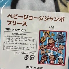 ベビージョージジャンボフリースの画像
