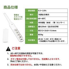 塩分計 塩分濃度計 液体専用 デジタル塩分チェッカー 簡単操作 7段階LED表示 自動判定 液体 塩分 濃度 測定器 スティック型 コンパクト 便利 シンプル 家庭用の画像