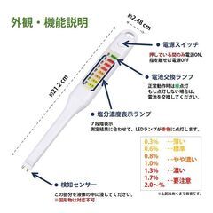 塩分計 塩分濃度計 液体専用 デジタル塩分チェッカー 簡単操作 7段階LED表示 自動判定 液体 塩分 濃度 測定器 スティック型 コンパクト 便利 シンプル 家庭用の画像