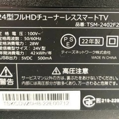 24型フルHDチューナーレススマートTV、Netflix対応リモコン付きの画像