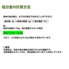 塩分計 塩分濃度計 液体専用 デジタル塩分チェッカー 簡単操作 7段階LED表示 自動判定 液体 塩分 濃度 測定器 スティック型 コンパクト 便利 シンプル 家庭用の画像