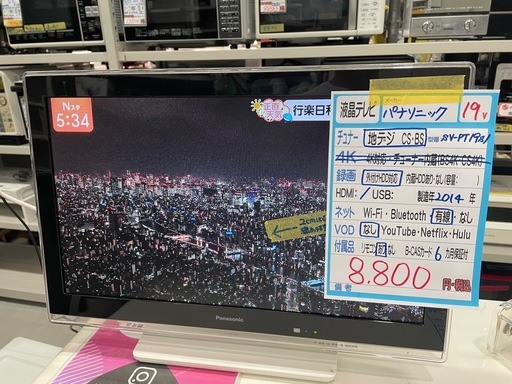 配送可【パナソニック】19V液晶テレビ（訳アリ）★2014年製リモコンは付属の物ではありません。　クリーニング済み/6ヶ月保証付き【管