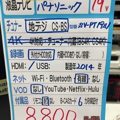 配送可【パナソニック】19V液晶テレビ（訳アリ）★2014年製　クリーニング済み/6ヶ月保証付き【管理番号11411】九の画像
