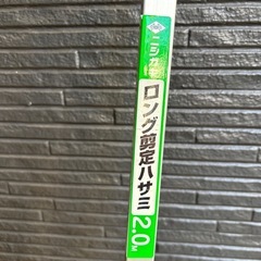 高枝切りハサミ　庭木の手入れに　無料で差し上げますの画像