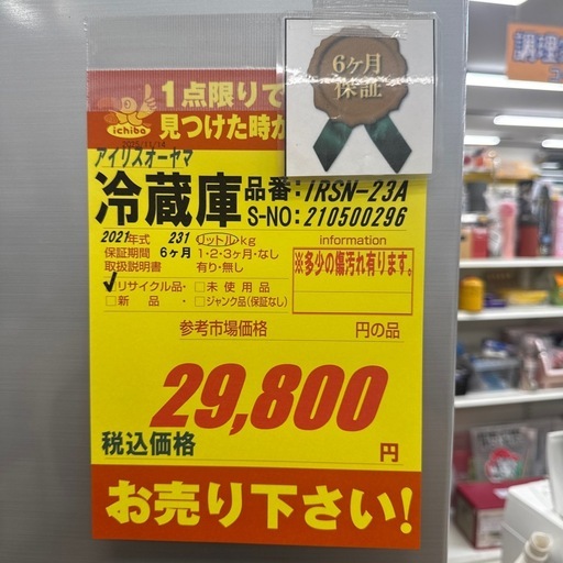 ジモティー特別価格?アイリスオーヤマ製★231L★冷蔵庫★6ヶ月間保証付き