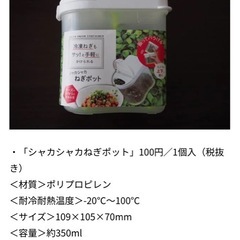 ダイソー　冷凍ねぎポットの画像