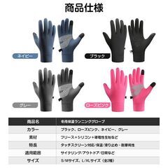 ランニンググローブ 手袋 防寒 裏起毛 保温 スマホ タッチパネル対応 滑り止め 冬 暖かい アウトドア ランニング マラソン 通勤通学 メンズ レディース グローブの画像