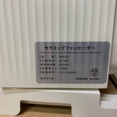 TAKASYOU セラミックファンヒーター  XR-IFU11の画像