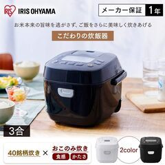 アイリスオーヤマ 炊飯器 3合 RC-ME30-B マイコン式の画像