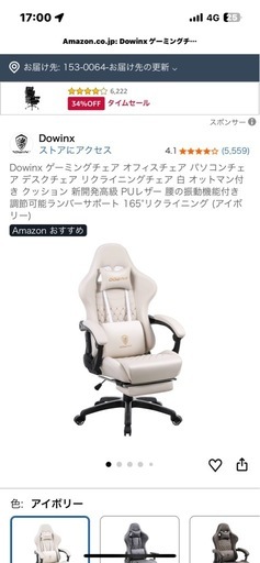 超美品DOWINXゲーミングチェア