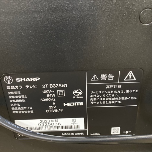 12/17値下げしました！?‍♂️?大量入荷??‍♀️2023年製 SHARP 32型液晶テレビ 2T-B32AB2 シャープ AQU